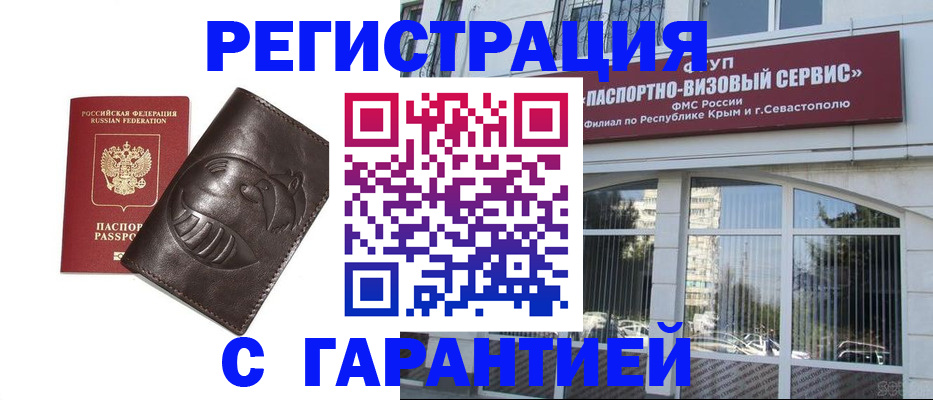 временная регистрация купить в Архангельской области